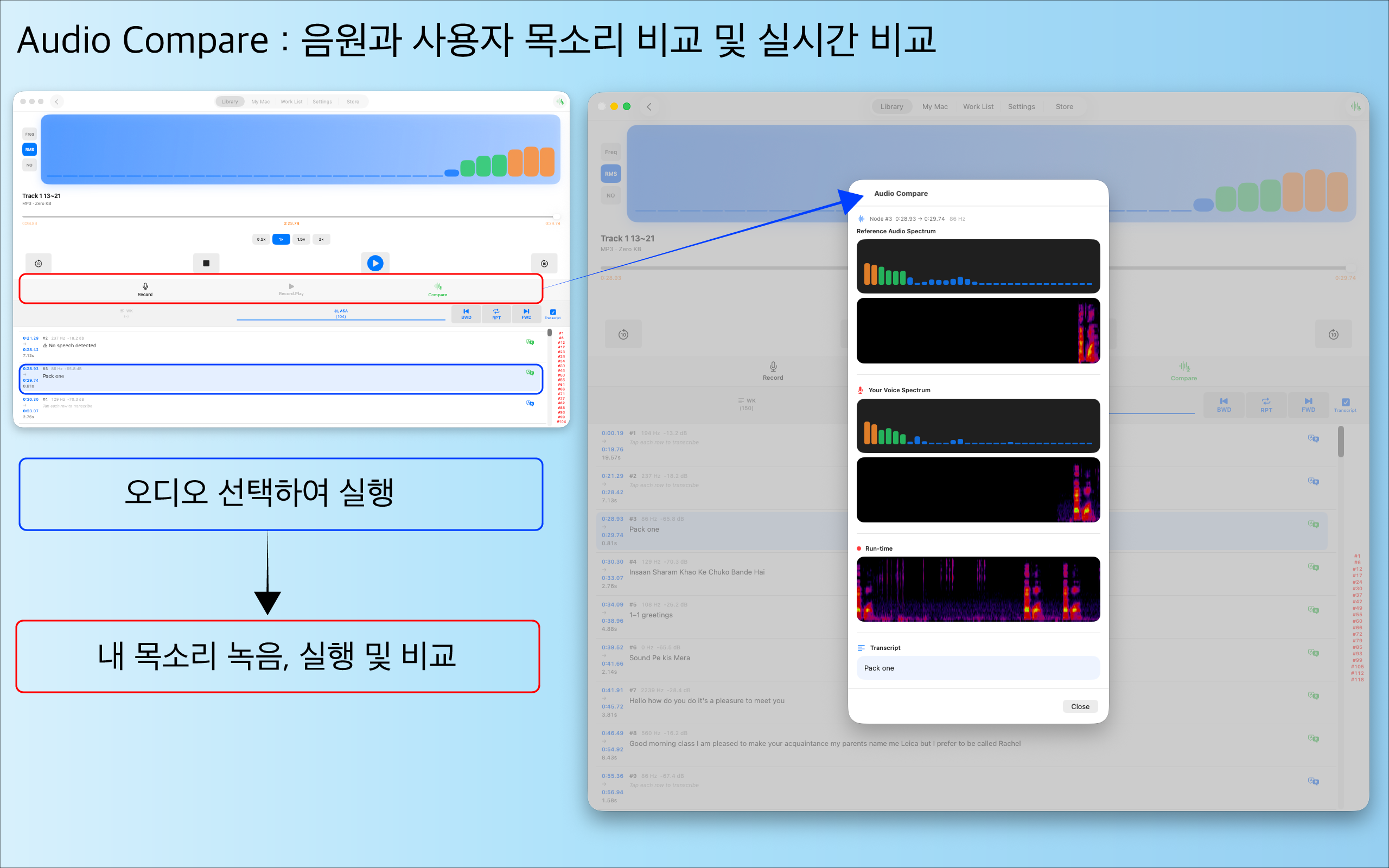 오디오 비교