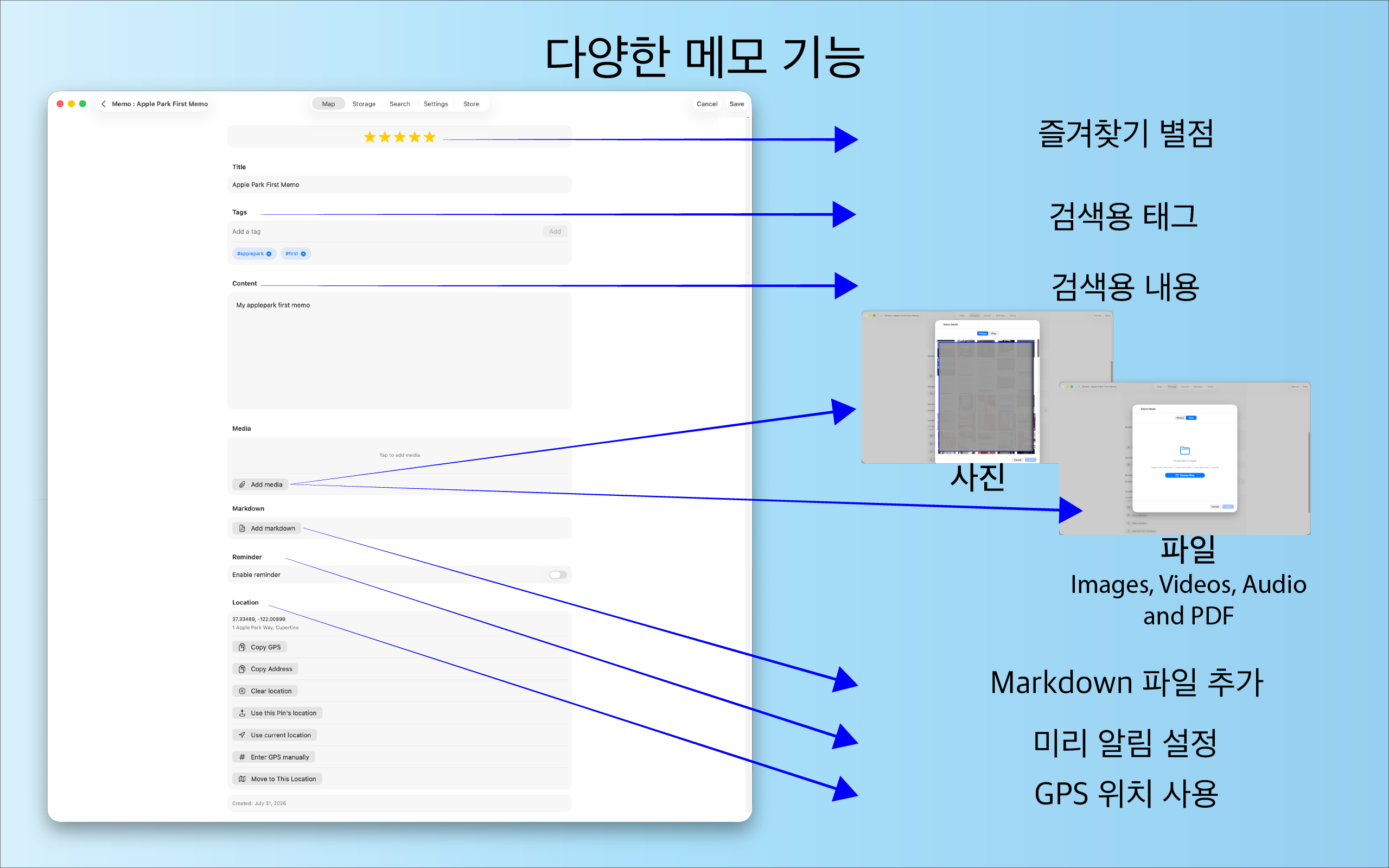 다양한 메모 기능